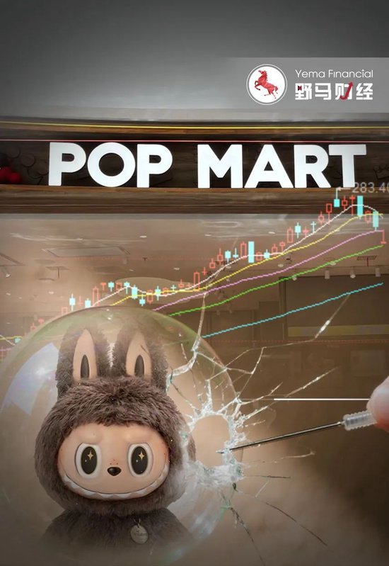 互利配资 3000亿泡泡玛特的泡泡要破了？