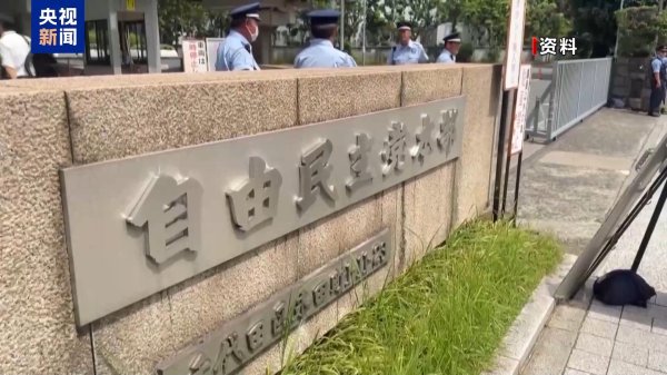 金牛在线 日本自民党将于22日发布新任党总裁选举公告，下月4日投票